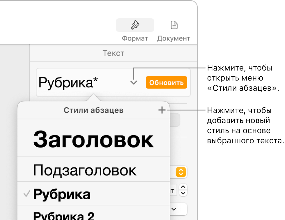 Меню «Стили абзацев» с элементами управления для добавления и изменения стиля.