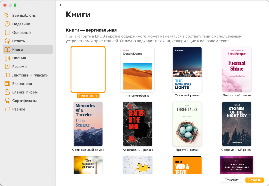 Окно выбора шаблона. Слева, в списке категорий, выбрано приложение «Книги», а справа расположены шаблоны книг в портретной ориентации.