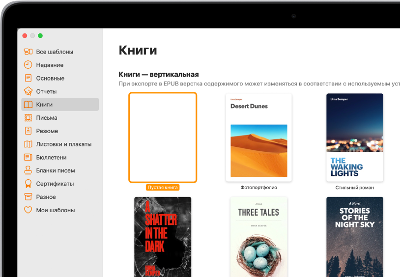 Окно выбора шаблона. Слева, в списке категорий, выбрано приложение «Книги», а справа расположены шаблоны книг в портретной ориентации.