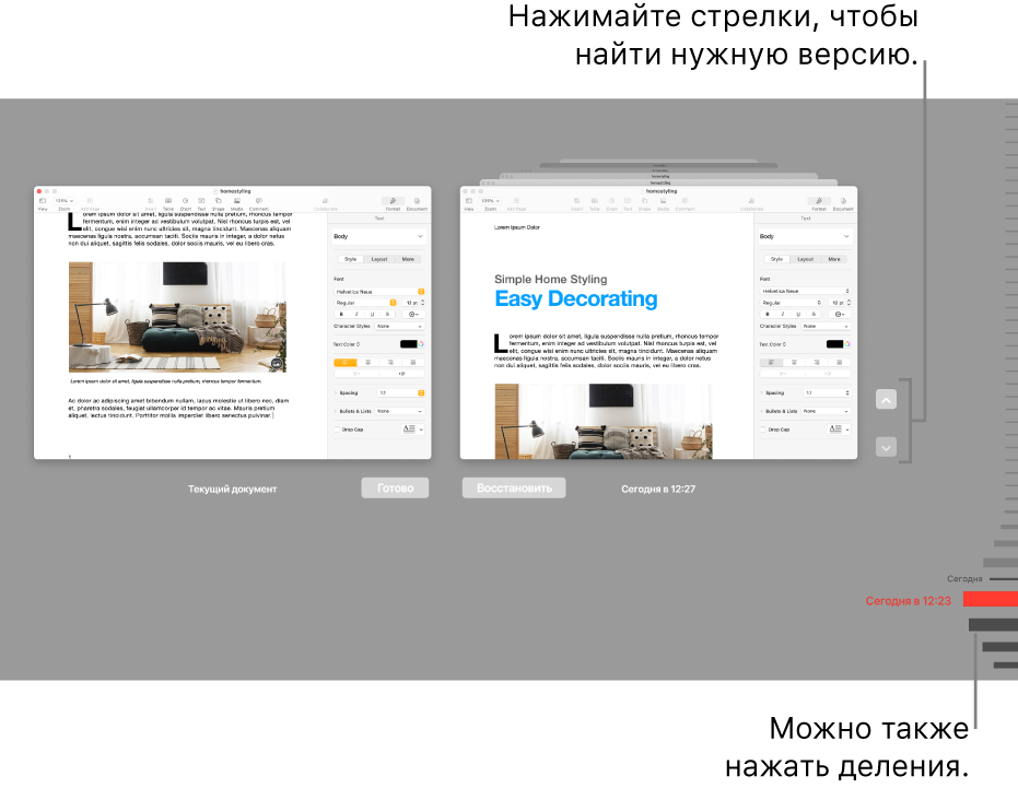 Временная шкала версий: слева показан текущий документ, а справа — последняя версия