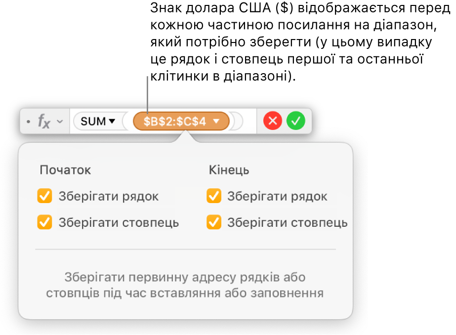 Редактор формул зі збереженими посиланнями на рядок і стовпець.