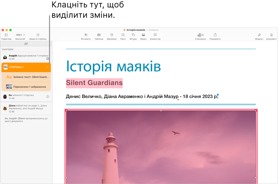 Спільний документ із відкритими меню «Співпраця» та списком дій.