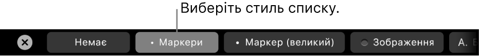 Панель Touch Bar MacBook Pro з елементами керування для вибору стилю списку.