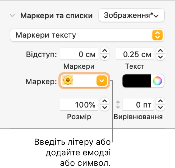 Розділ «Маркери і списки» на боковій панелі «Формат». Поле «Маркер» з емоджі квіточкою.