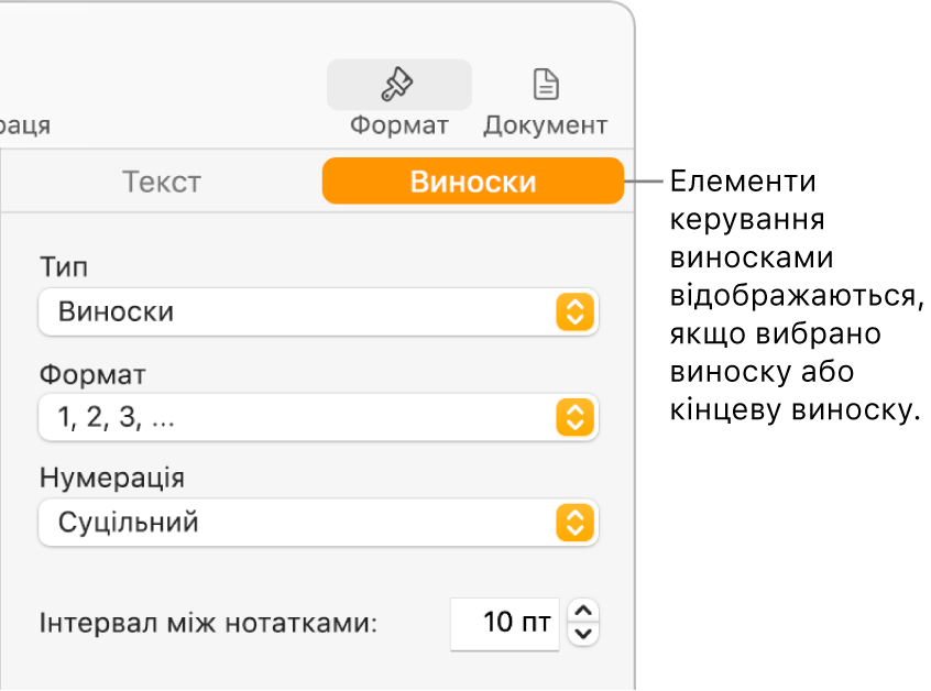 Панель виносок зі спливними меню типу, формату та нумерації виносок, а також інтервалів між ними.