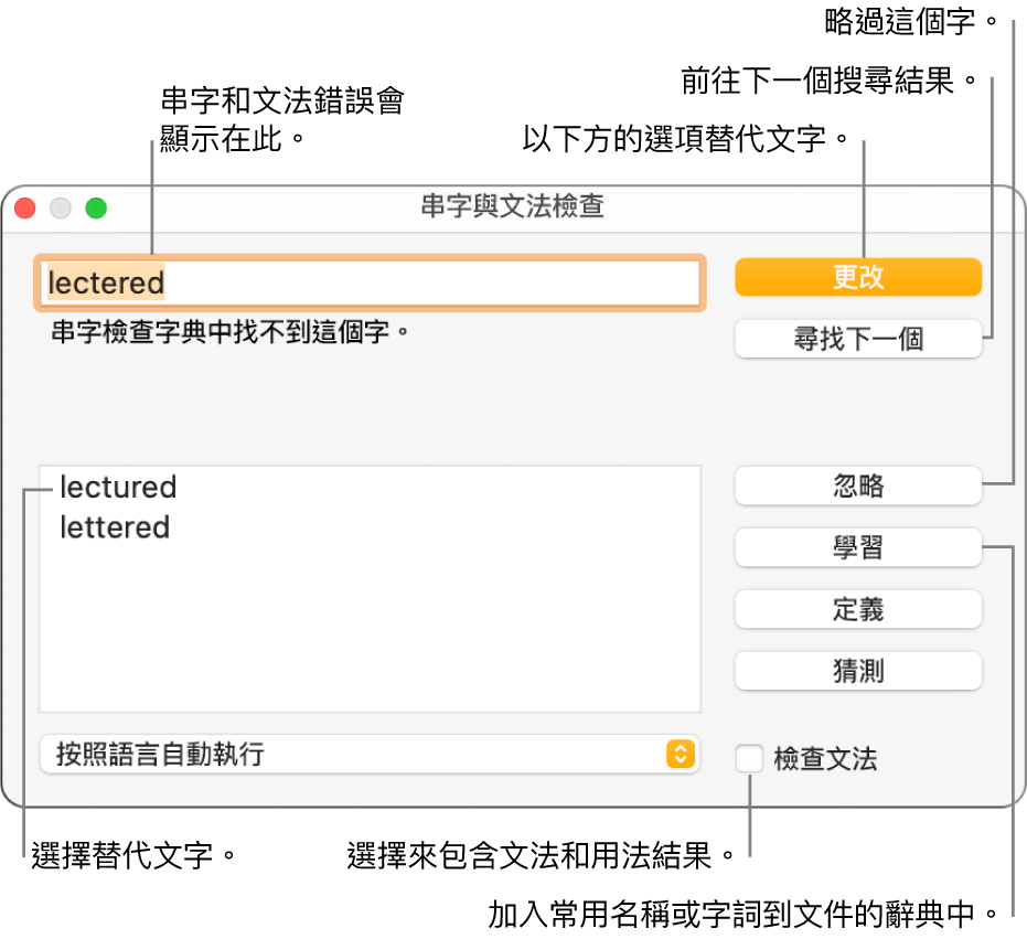 「串字與文法檢查」視窗。