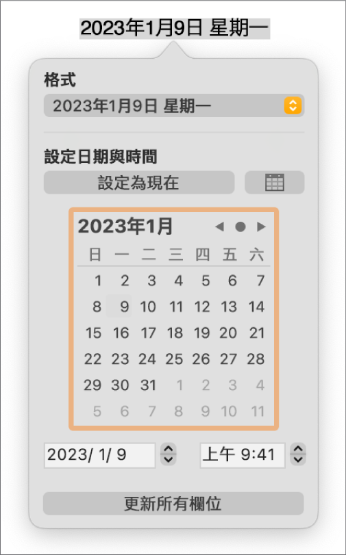 「日期與時間」控制項目，顯示「格式」彈出式選單，以及和「設定日期與時間」控制項目。