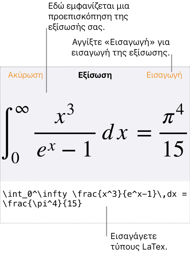 Το πλαίσιο διαλόγου «Εξίσωση», στο οποίο εμφανίζεται μια εξίσωση που έχει γραφεί με χρήση εντολών LaTex και μια προεπισκόπηση του τύπου από πάνω.