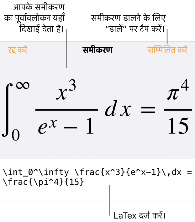 “समीकरण” डायलॉग, जिसमें LaTeX कमांड का उपयोग करके लिखा गया समीकरण प्रदर्शित होता है तथा ऊपर उस फ़ॉर्मूला का प्रीव्यू दिखाई देता है।