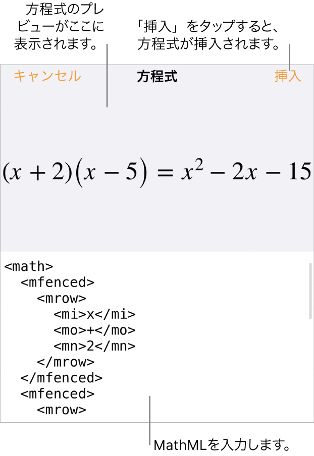 「方程式」ダイアログ。MathMLコマンドを使用して書き込まれた方程式が表示され、その上に公式のプレビューが表示されています。