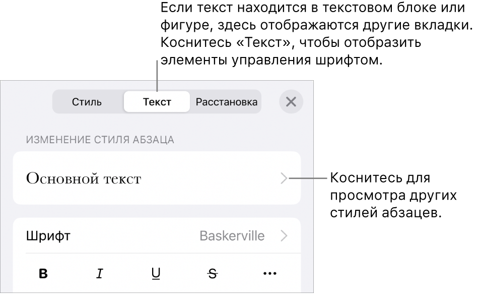 Меню «Формат», в котором отображаются элементы управления текстом для настройки стилей абзацев и символов, шрифта, размера и цвета.