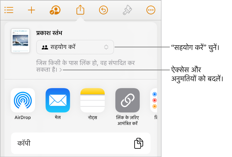 “शेयर करें” मेनू और शीर्ष पर “सहयोग करें” तथा नीचे ऐक्सेस और अनुमतियाँ चुनी हुई हैं।