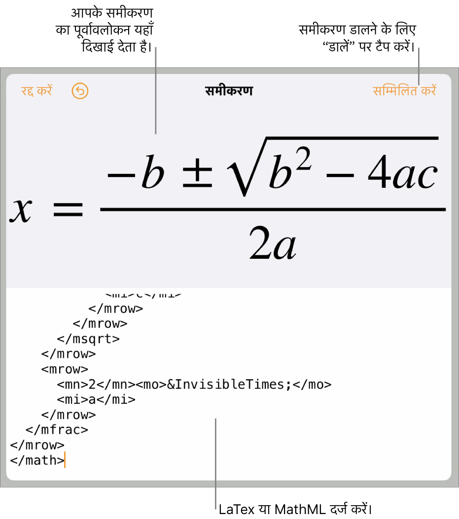 “समीकरण” डायलॉग, जिसमें MathML कमांड का उपयोग करके लिखा गया समीकरण प्रदर्शित होता है तथा ऊपर उस फ़ॉर्मूला का प्रीव्यू दिखाई देता है।