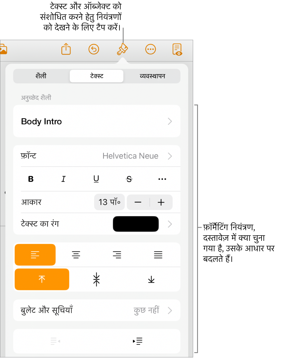 फ़ॉर्मैट नियंत्रण खुले हैं और ये अनुच्छेद शैली बदलने, फ़ॉन्ट को संशोधित करने और फ़ॉन्ट रिक्ति को फ़ॉर्मैट करने के लिए नियंत्रण दिखा रहे हैं। शीर्ष पर मौजूद कॉलआउट टूलबार में मौजूद “फ़ॉर्मैट करें” बटन और ऑब्जेक्ट जोड़ने के लिए उसके दाईं ओर पृ्ष्ठ में मौजूद “डालें” बटन दिखाते हैं।