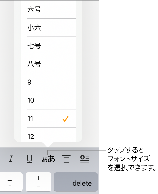 iPadキーボードの右側にある「フォントサイズ」ボタン。「フォントサイズ」メニューが開いています。メニュー上部に中国本土政府規格のフォントサイズが表示され、下部にポイント単位のサイズが表示されています。