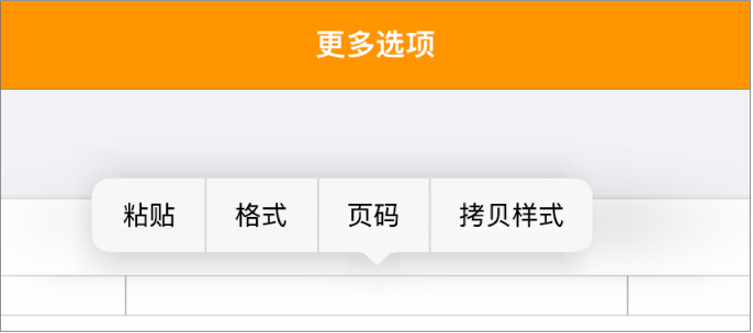 三个页眉栏，其中插入点位于中间栏，弹出式菜单显示“页码”。