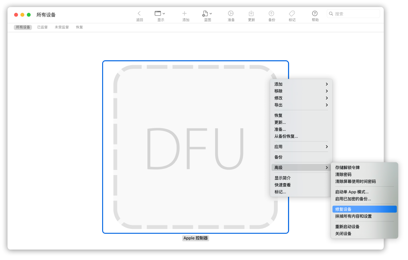 Apple Configurator，显示 Mac 且弹出式菜单中选中了“修复设备”。