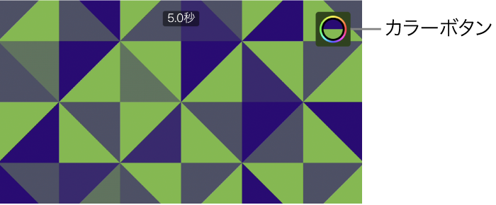 緑と青のパターンのバックグラウンドが表示されているビューア。右上にカラーボタンがあります。