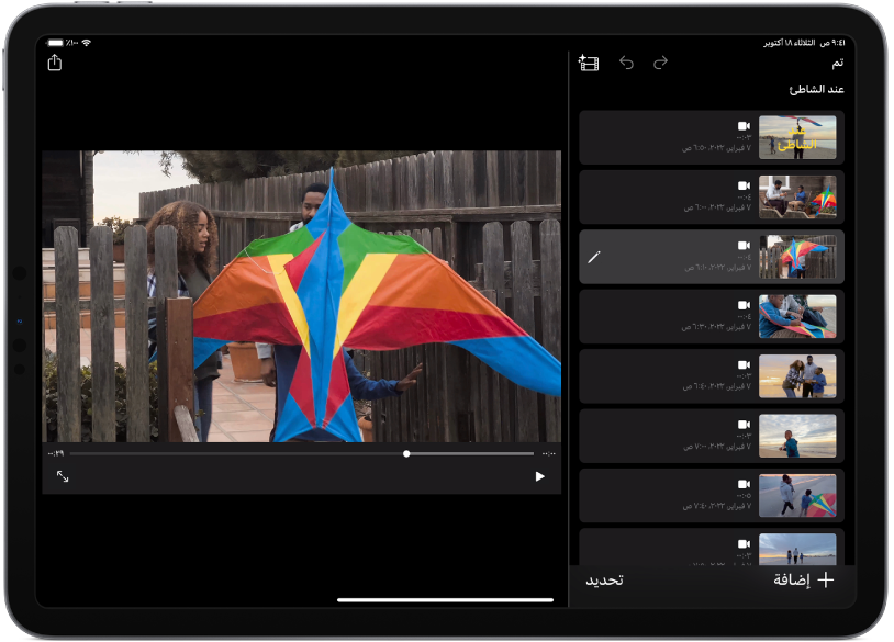 مشروع فيلم سحري في iMovie على iPad.