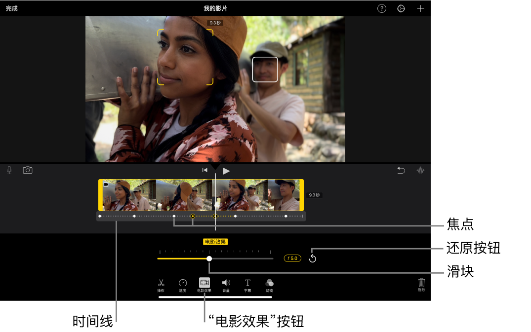 检视器中的电影效果模式视频片段，当前对焦的对象周围显示黄色括号，未对焦的对象周围显示白色方框。时间线显示白色和黄色焦点。