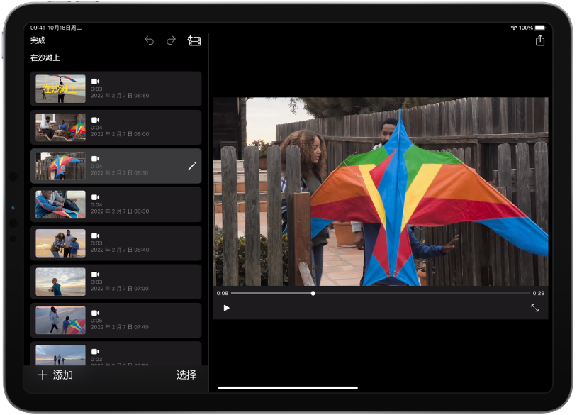 iPad 上 iMovie 剪辑中的魔幻影片项目。