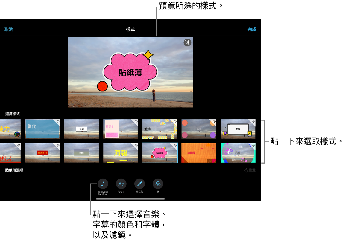 檢視器顯示所選樣式的預覽，樣式選項位於下方。用於加入音樂、選取標題的顏色和字體，以及加入濾鏡的按鈕位於螢幕底部。
