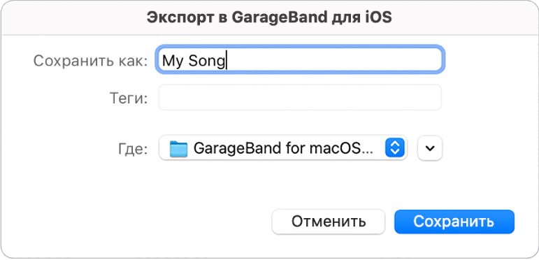 Экспорт в GarageBand для iOS.