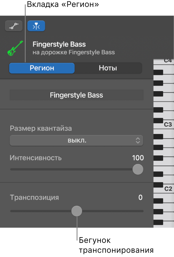 Инспектор клавишного редактора — показана кнопка «Регион» и бегунок «Транспонировать».