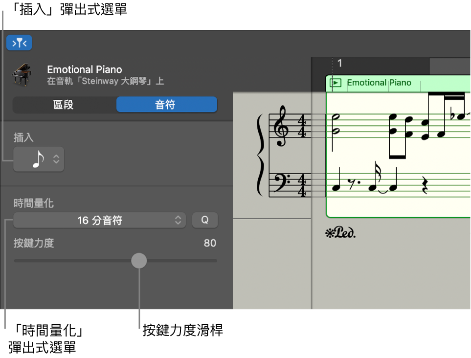 「音符」模式中的「樂譜編輯器」檢閱器，顯示控制項目。