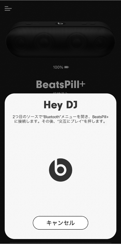 BeatsアプリのDJモード。2台目のデバイスが接続されるのを待機しています