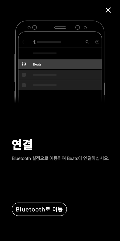Bluetooth로 이동 버튼을 표시하는 연결 화면
