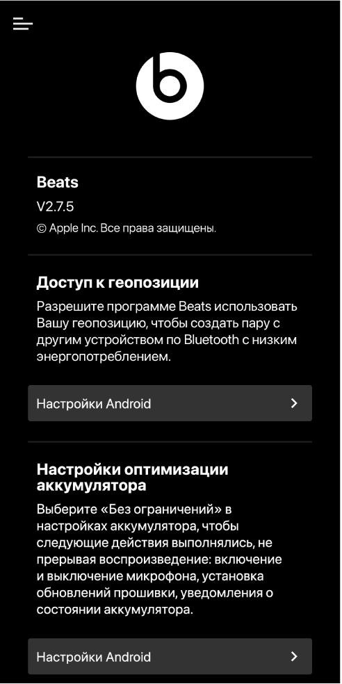 Экран настроек приложения Beats