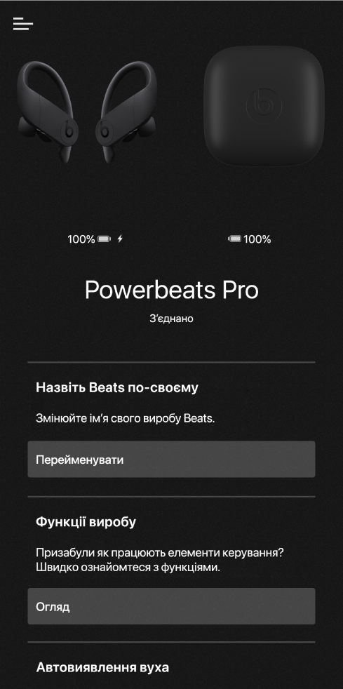 Екран пристрою Powerbeats Pro