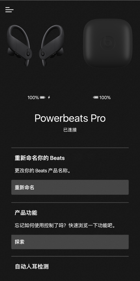 Powerbeats Pro 设备屏幕