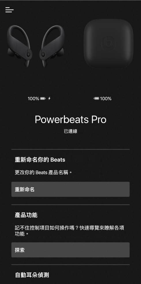 Powerbeats Pro 裝置畫面