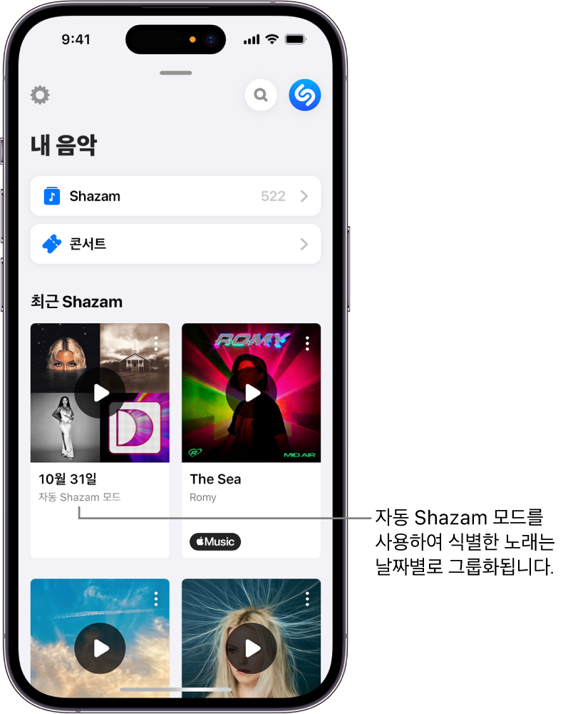 자동 Shazam 모드로 식별된 노래 그룹을 보여주는 내 음악 화면
