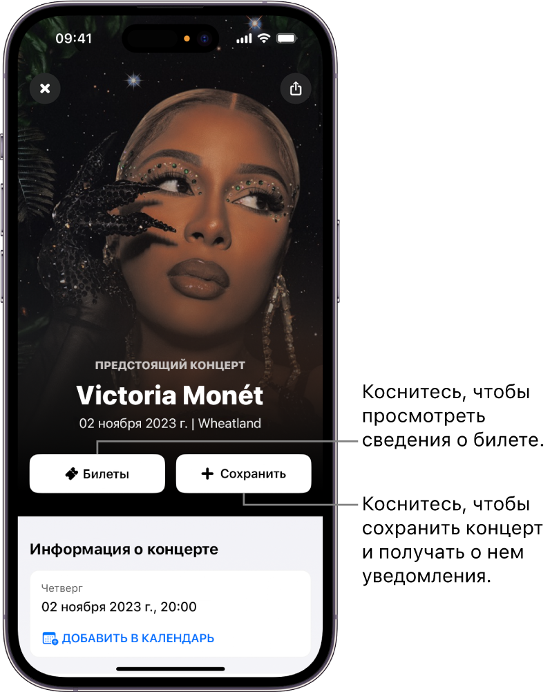 Раздел «Информация о концерте» в Shazam. Показаны кнопки «Билеты» и «Сохранить», а также дата предстоящего концерта Виктории Моне.