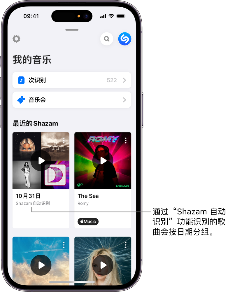 “我的音乐”屏幕显示使用“Shazam 自动识别”识别的一组歌曲