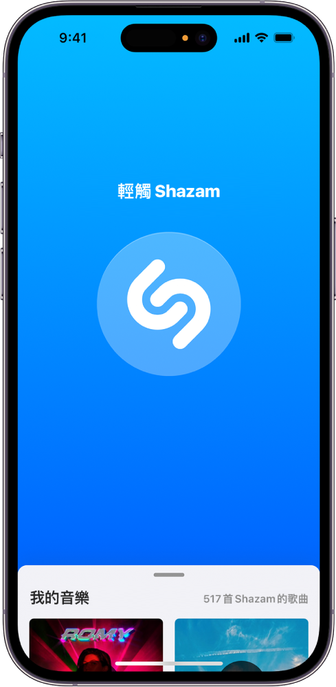 Shazam App 主畫面上顯示 Shazam 按鈕