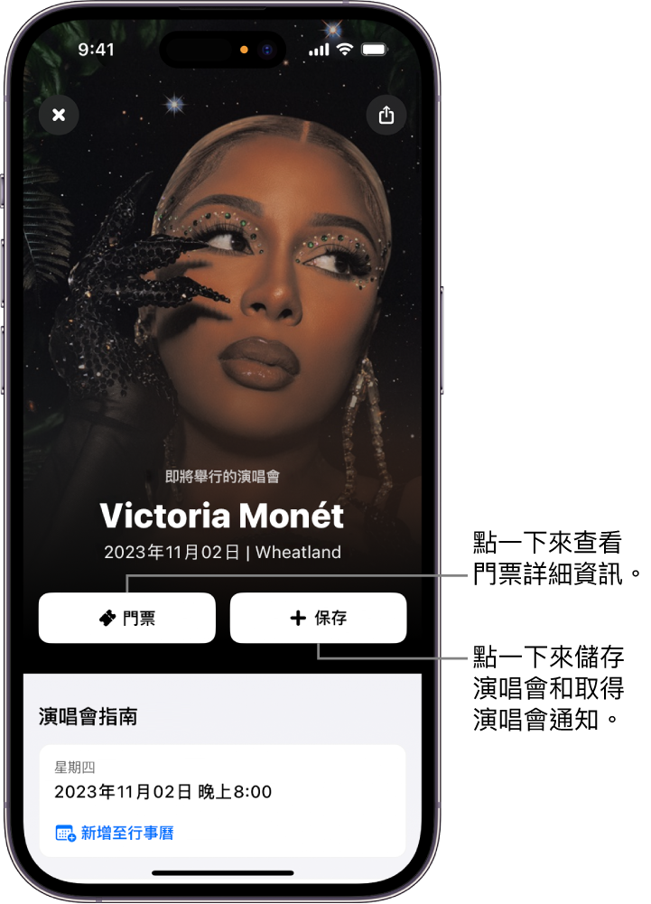 Shazam「演唱會指南」顯示「門票」和「儲存」按鈕，以及藝人 Victoria Monet 即將舉行的演唱會日期