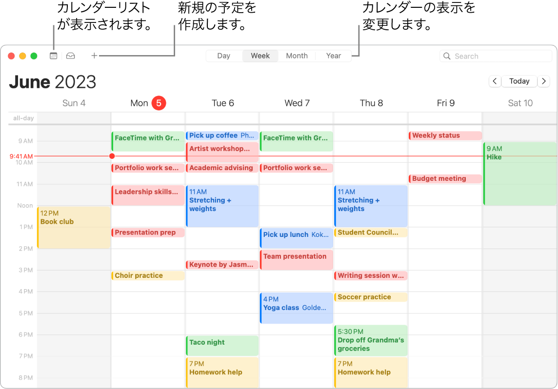 カレンダーウインドウ。カレンダーリスト、予定を作成する方法、および表示方式（日、週、月、または年）を選択する方法が示されています。