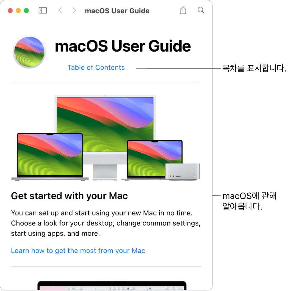 목차 링크를 표시하는 macOS 사용 설명서 ‘환영합니다’ 페이지.