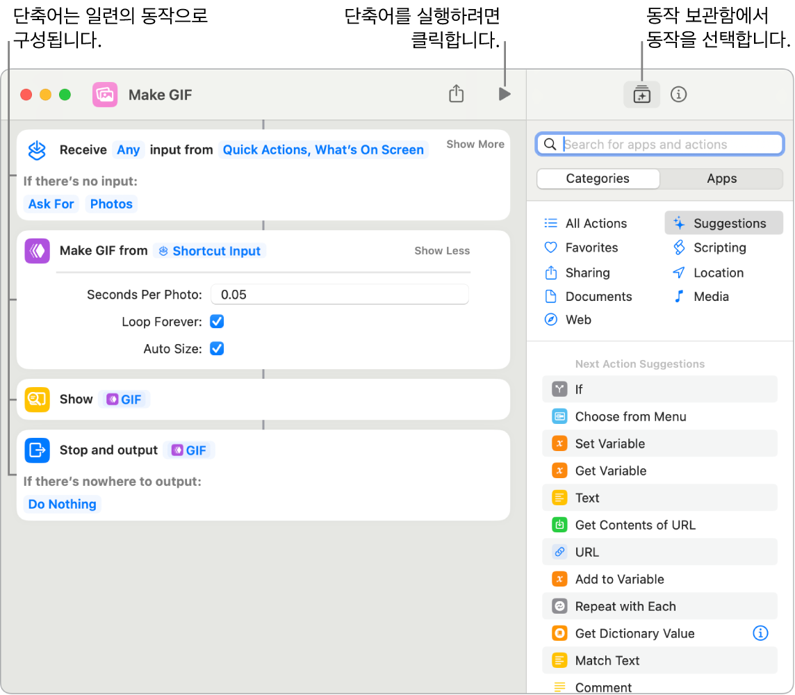 왼쪽에 GIF 만들기 단축어 편집기가 있고 오른쪽에는 동작 보관함이 있음.