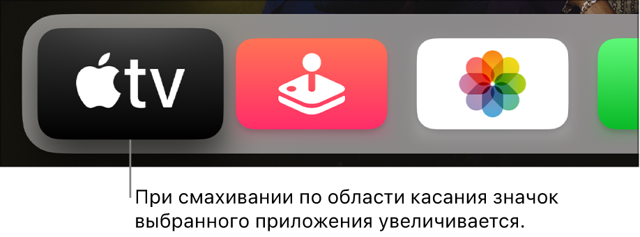 Выбранное приложение на экране «Домой»
