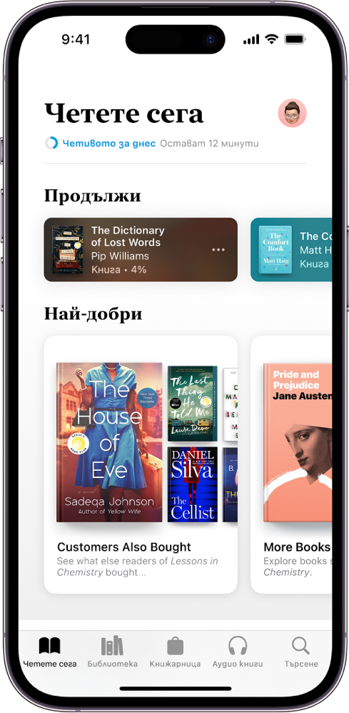 Екранът Четете сега в приложението Книги. В долния край на екрана, от ляво надясно, са етикетите Четете сега, Библиотека, Book Store, Аудио книги и Търсене. Избран е разделът Четете сега.