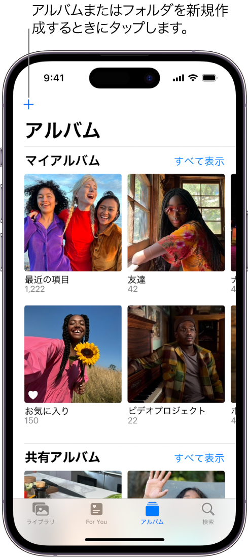 iPhoneの「写真」で写真アルバムを使用する - Apple サポート (日本)