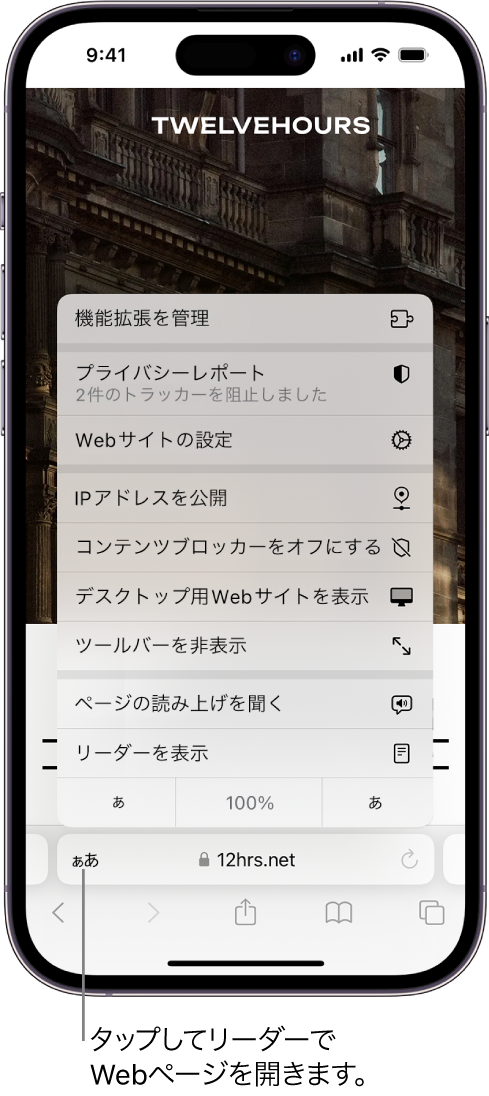 iPhoneのSafariで広告や気を散らす項目を非表示にする - Apple