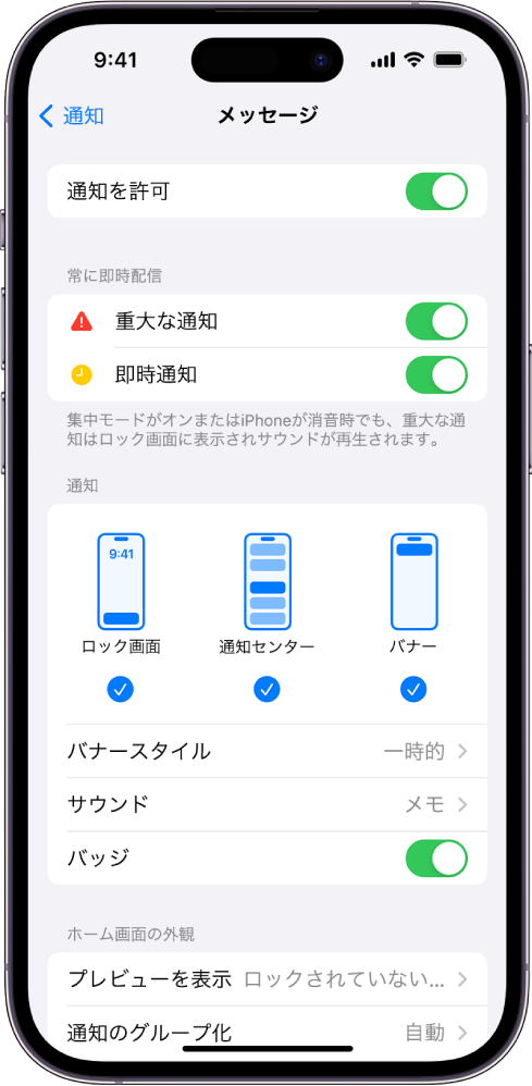 iPhoneでメッセージの通知を変更する - Apple サポート (日本)