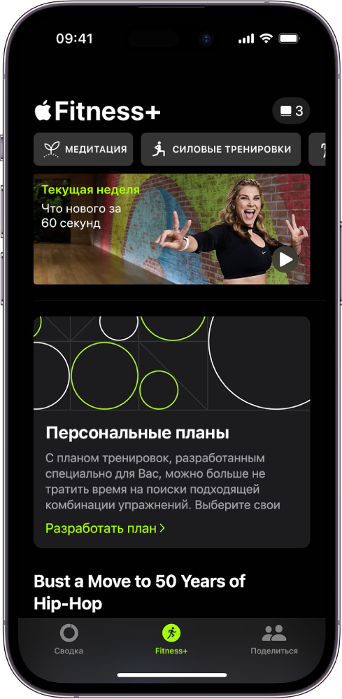 На экране Apple Fitness+ показаны разные типы доступных тренировок и область для создания персонального плана.