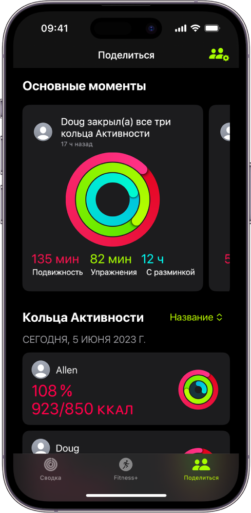 Экран общего доступа в приложении &laquo;Фитнес&raquo;. Показаны кольца активности и основные моменты активности, которыми пользователь поделился с друзьями.
